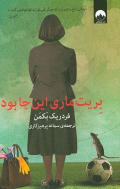 بریت ‌ماری این‌جا بود