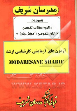 آزمون آزمایشی شماره (2) آموزش زبان انگلیسی با پاسخ تشریحی