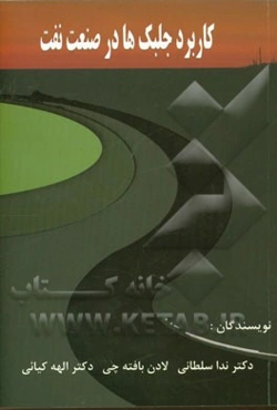 کاربرد جلبک‌ها در صنعت نفت