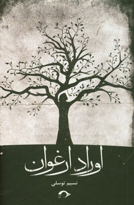 اوراد ارغوان