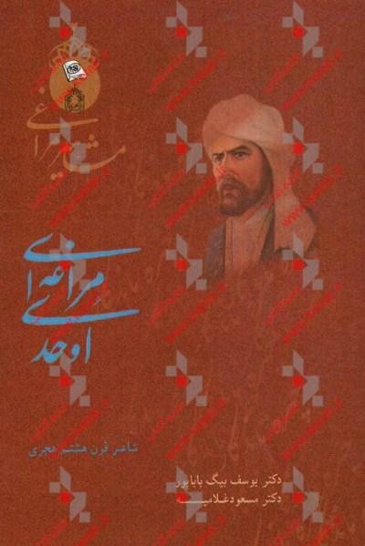 اوحدی مراغی شاعر غزل‌سرا و مثنوی‌سرای قرن هشتم هجری