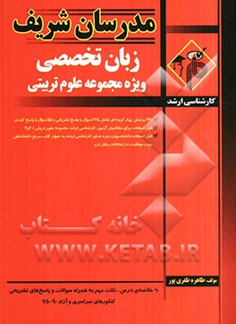 زبان تخصصی علوم تربیتی کارشناسی ارشد