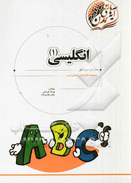 انگلیسی 1: سال اول دبیرستان