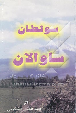 سولطان ساوالان