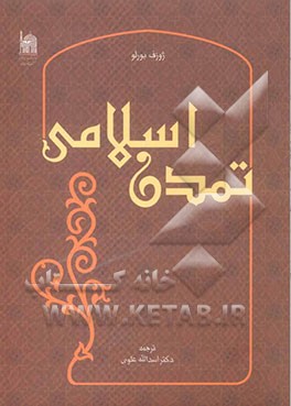 تمدن اسلامی