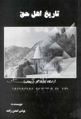 تاریخ اهل حق