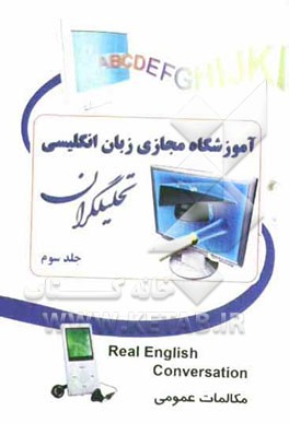 آموزشگاه مجازی زبان انگلیسی تحلیلگران