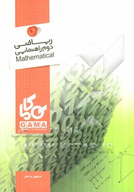 ریاضی دوم راهنمایی
