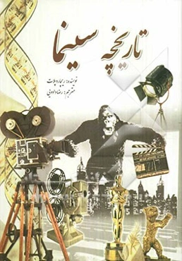 تاریخچه سینما