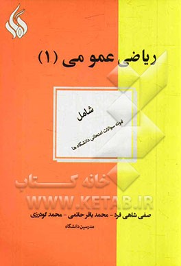 ریاضی عمومی 1