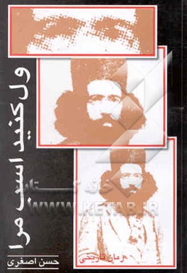 ول کنید اسب مرا: رمان تاریخی