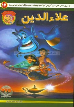 علا‌ء‌الدين