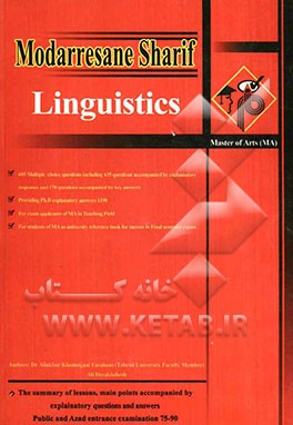 زبان‌شناسی (Linguistics) کارشناسی ارشد
