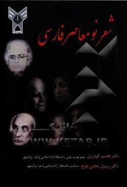 شعر نو معاصر فارسی