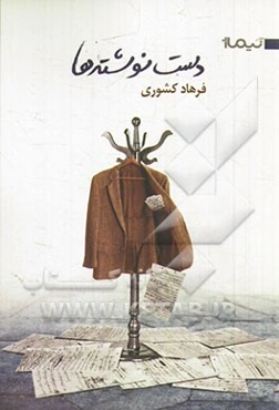 دست‌نوشته‌ها