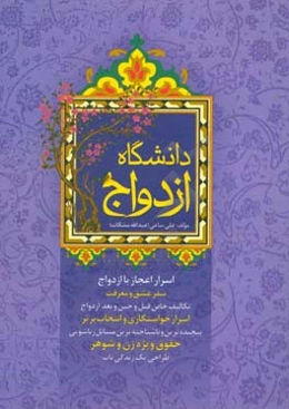 دانشگاه ازدواج