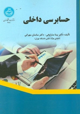 حسابرسی داخلی