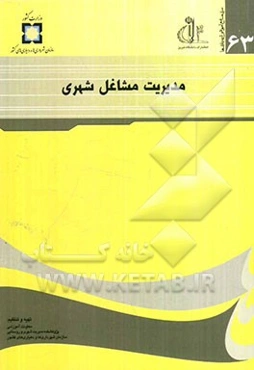 مدیریت مشاغل شهری