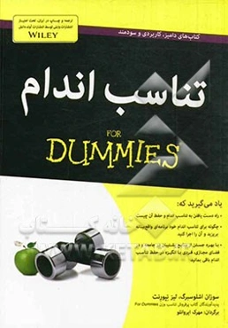 تناسب اندام For dummies
