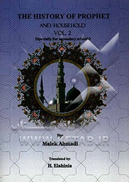 The history of prophet and household: specially for secondary schools