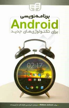 برنامه‌نویسی اندروید برای تکنولوژی‌های جدید "ساخت اپلیکیشن برای ساعت‌های هوشمند"