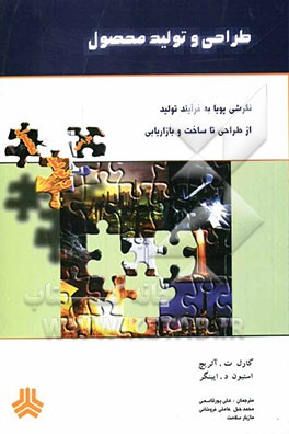 طراحی و تولید محصول