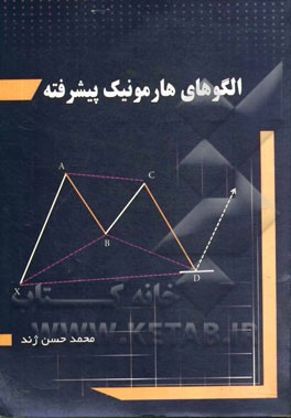 الگوهای هارمونیک پیشرفته