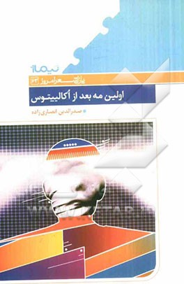 اولین مه بعد از اکالیپتوس