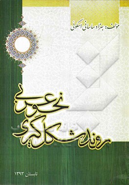 روند شکل‌گیری نحو عربی