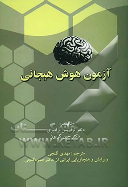 آزمون هوش هیجانی