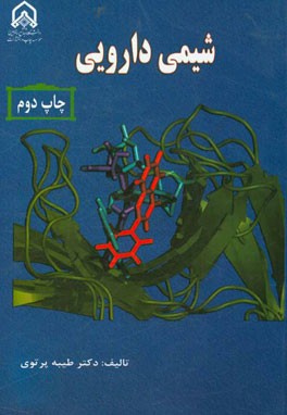 شیمی دارویی