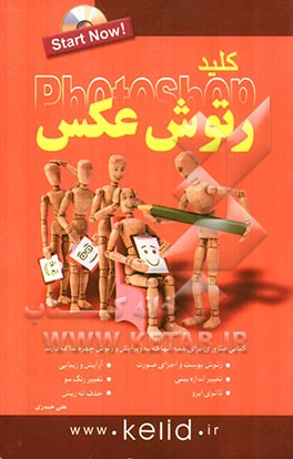 کلید رتوش عکس در فتوشاپ