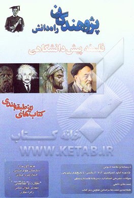 فلسفه پیش‌دانشگاهی