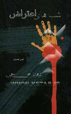 شبهای اعتراض