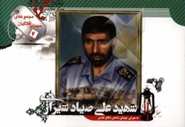 شهید علی صیادشیرازی