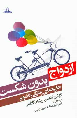 ازدواج بدون شکست