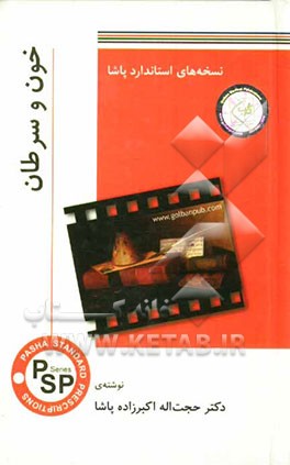 خون و سرطان