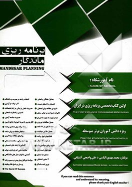 برنامه ریزی ماندگار