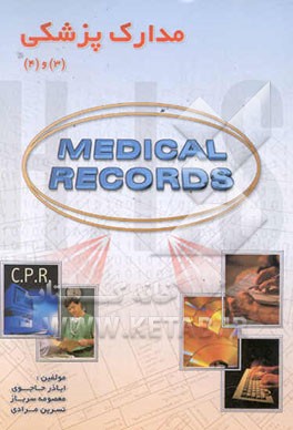 مدارک پزشکی (3) و (4