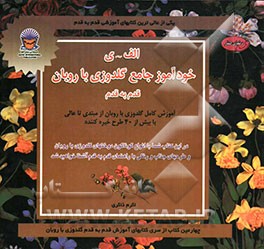 خودآموز جامع گلدوزی با روبان قدم به قدم: آموزش کامل گلدوزی با روبان از مبتدی تا عالی با بیش از 40 طرح خیره‌کننده