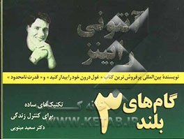 گام‌های بلند 3: یک راهنمای ساده و سریع برای به دست گرفتن کنترل زندگی خود