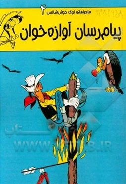 پیام‌رسان آوازه‌خوان