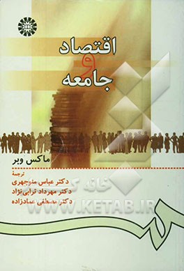 اقتصاد و جامعه