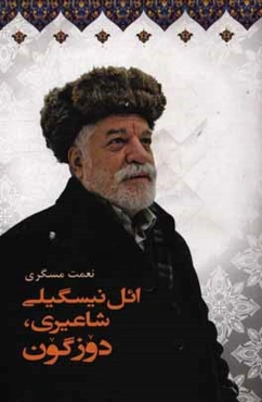 ائل نيسگيلي شاعري، دوزگون (آراشديرما، تنقيد، تفسير)