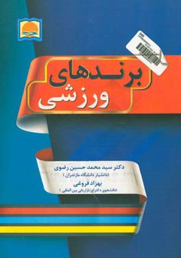 برندهای ورزشی