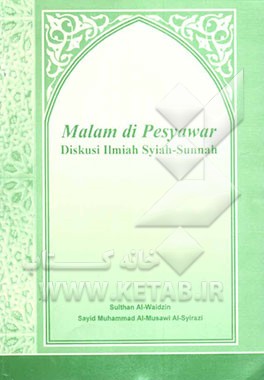 شبهای پیشاور