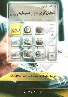 خودآموز آزمون تحلیل‌گری بازار سرمایه