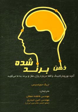 ذهن برند شده