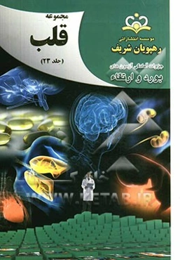 مجموعه قلب مرجع 92