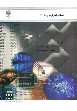 میکروکنترلرهای PIC